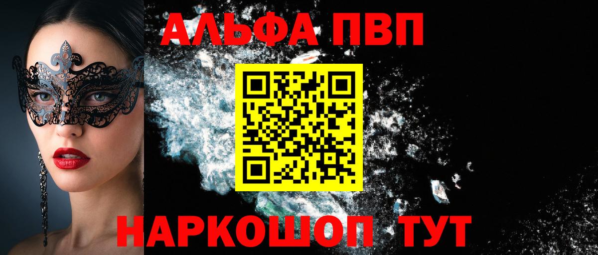 Alpha PVP кристаллы  Вход с VPN  Корсаков  APVP кристаллы 