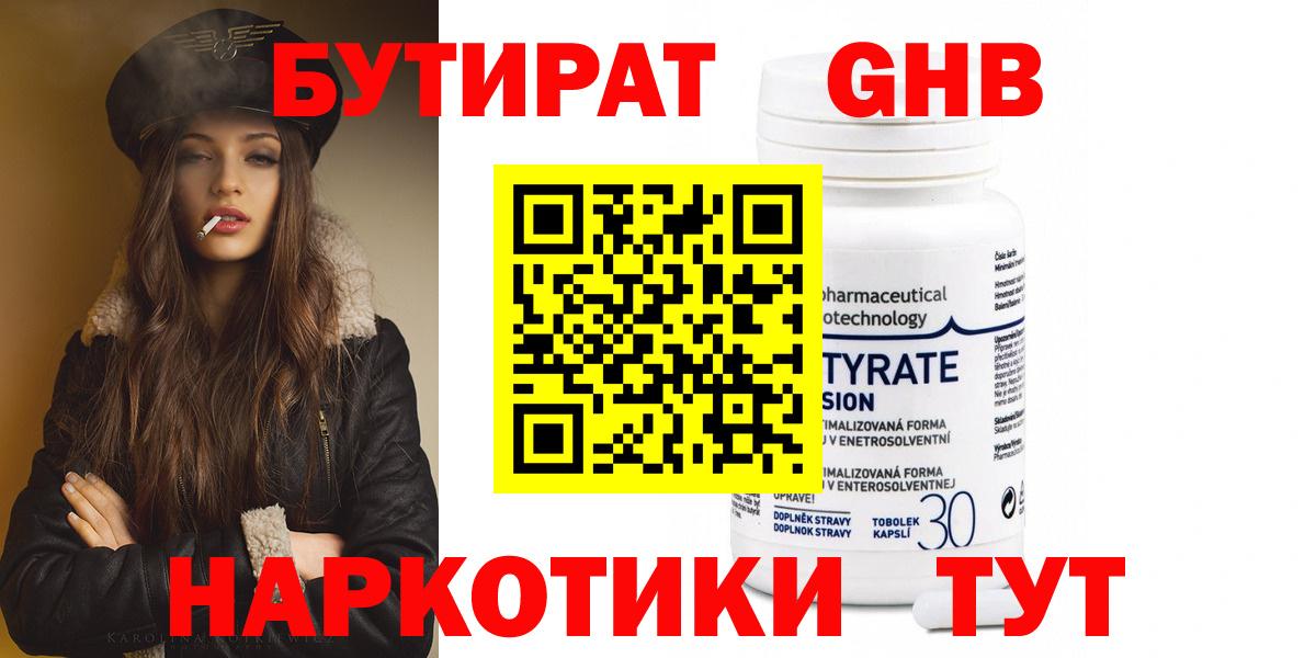 БУТИРАТ GHB  Вход с VPN  Бутират  Корсаков 