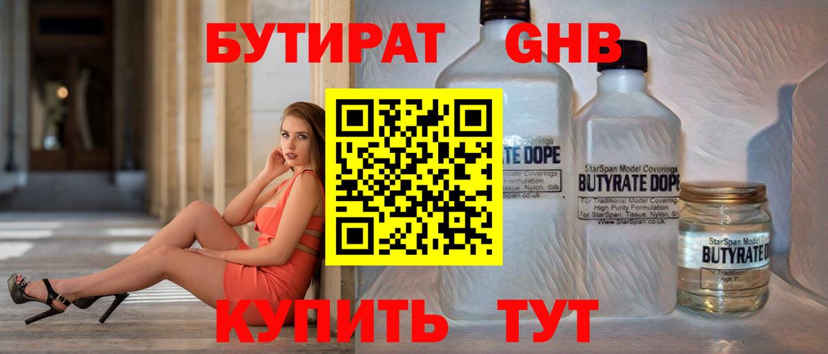 Бутират 1.4BDO Корсаков