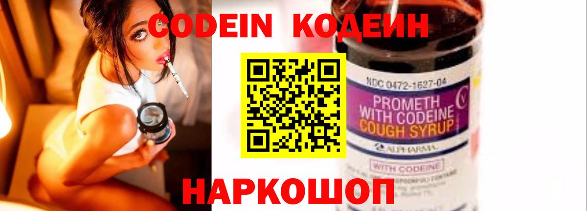 Корсаков  Codein напиток Lean (лин)  Вход с VPN 