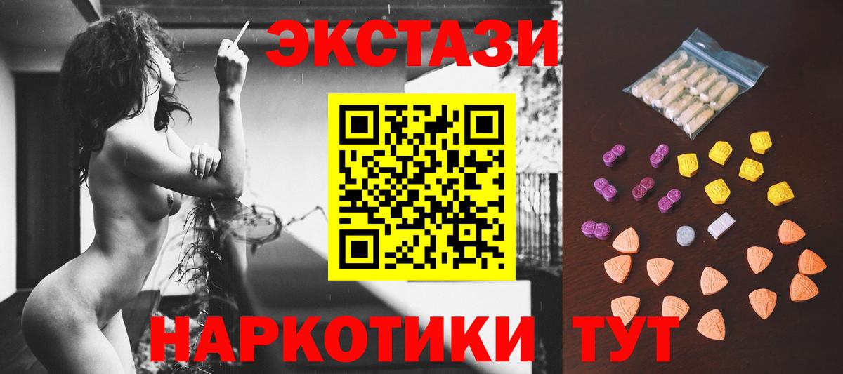 ЭКСТАЗИ 250 мг  Вход с VPN  Корсаков  ЭКСТАЗИ  Экстази mix 