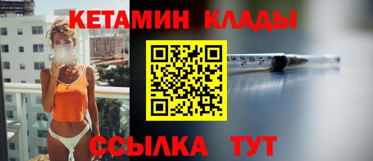 Корсаков  КЕТАМИН ketamine  Вход с VPN  Кетамин VHQ 