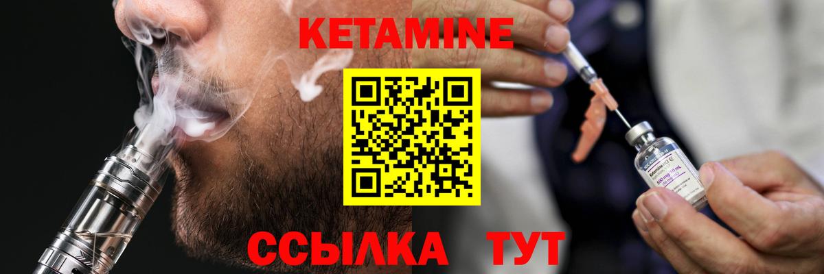 КЕТАМИН VHQ Корсаков