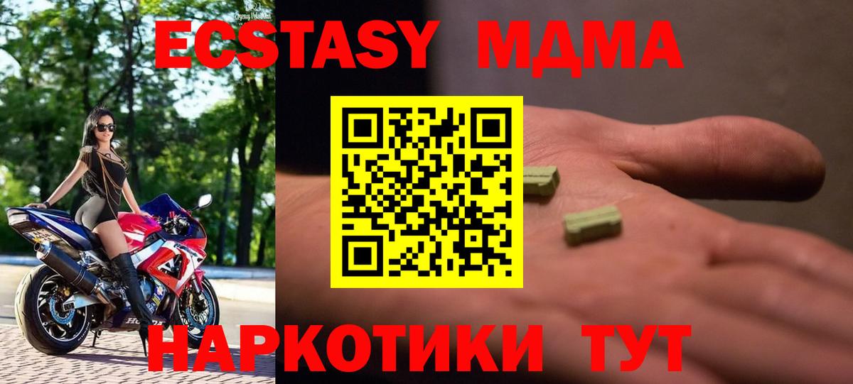 МДМА VHQ  Вход с VPN  МДМА  Корсаков  МДМА кристаллы 