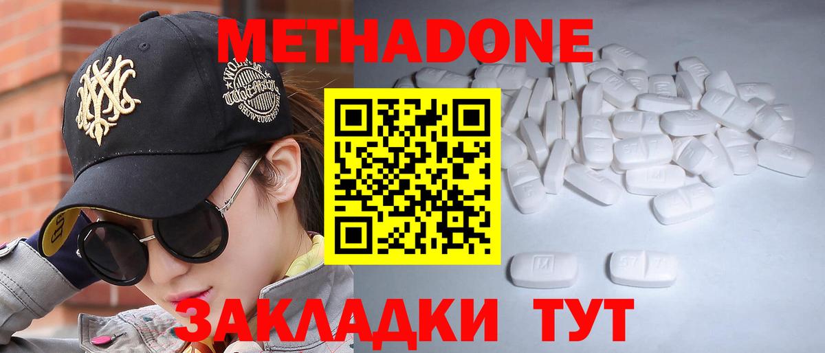 Метадон кристалл Корсаков
